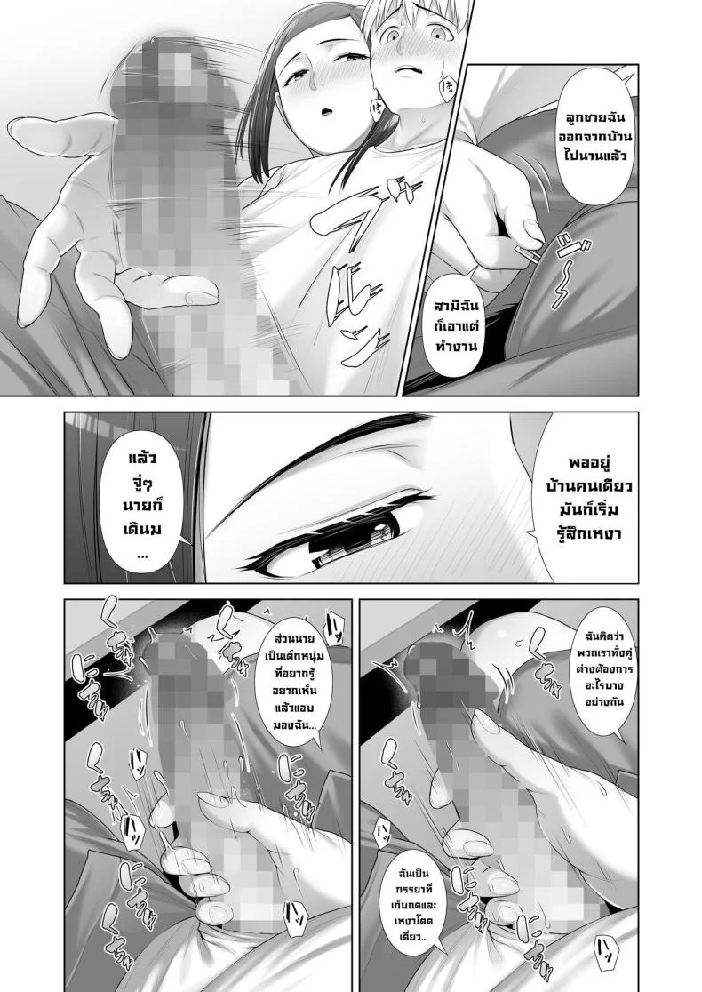 แม่เพื่อนข้างบ้าน [Kotobuki] Yuujin no Hahaoya ni Fudeoroshi Saremashita My Friend's Mom Took My Virginity หน้า 16