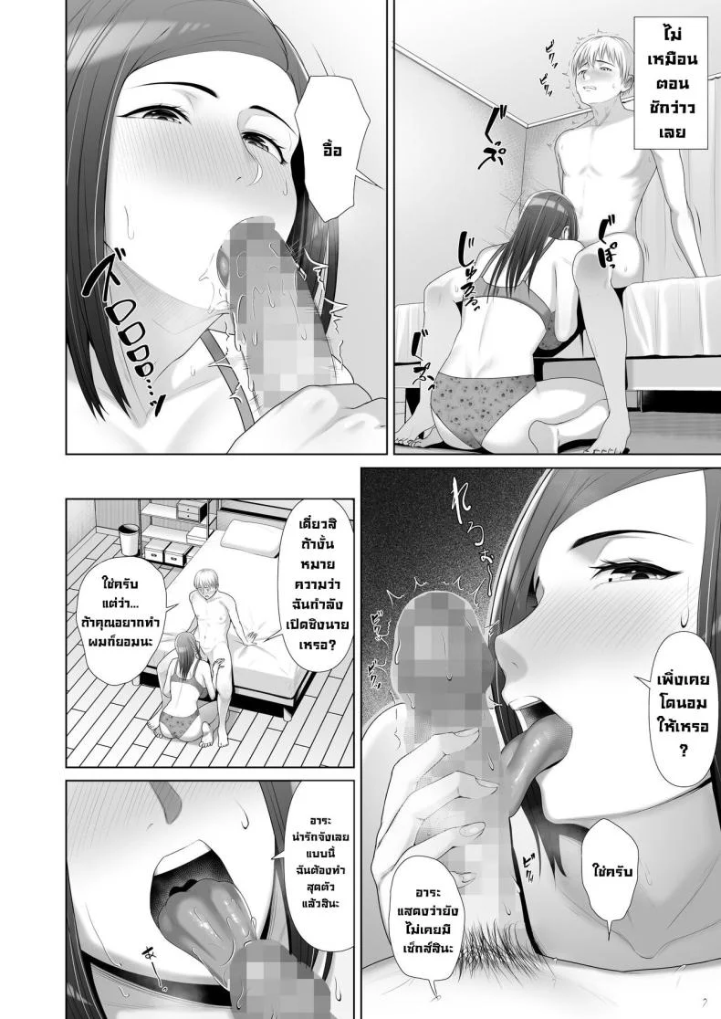 แม่เพื่อนข้างบ้าน [Kotobuki] Yuujin no Hahaoya ni Fudeoroshi Saremashita My Friend's Mom Took My Virginity หน้า 20