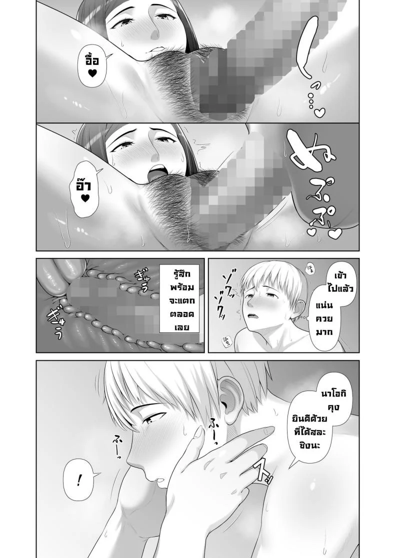 แม่เพื่อนข้างบ้าน [Kotobuki] Yuujin no Hahaoya ni Fudeoroshi Saremashita My Friend's Mom Took My Virginity หน้า 34