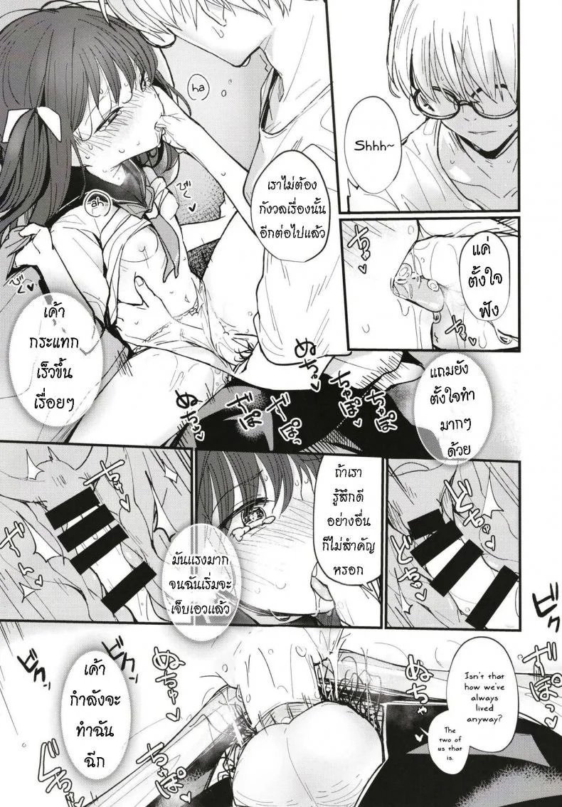 [Fatima Cigarette (Daki Makura)] Onii-chan wa mada Natsuyasumichuu dakara Sex Shitemita [ไทย] หน้า 10