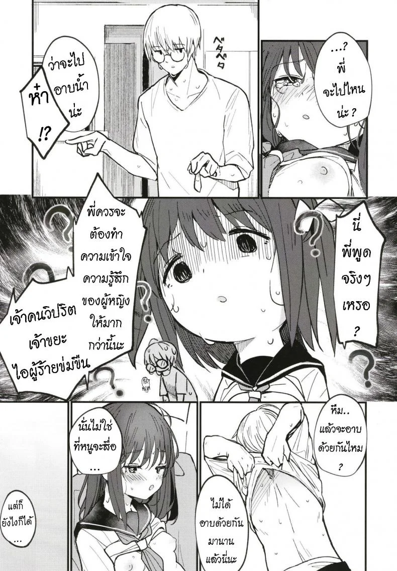 [Fatima Cigarette (Daki Makura)] Onii-chan wa mada Natsuyasumichuu dakara Sex Shitemita [ไทย] หน้า 12