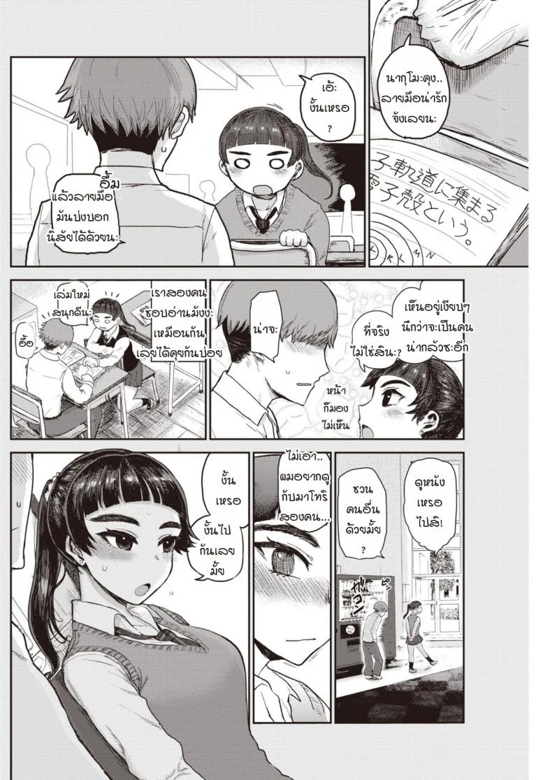 ความสุขของครั้งแรก [Ichigain] Hada wo หน้า 4