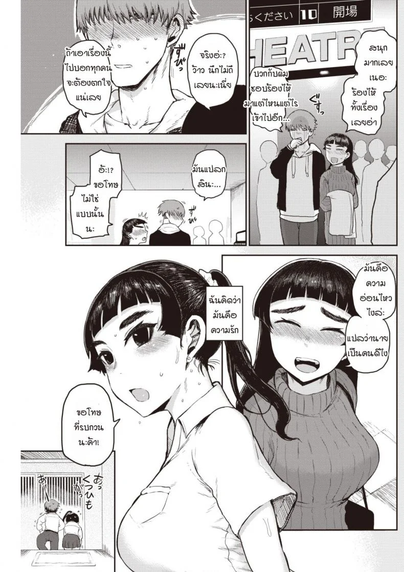 ความสุขของครั้งแรก [Ichigain] Hada wo หน้า 5