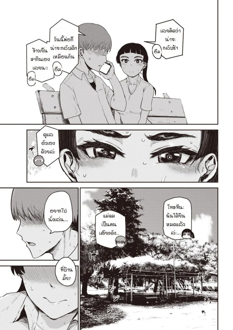 ความสุขของครั้งแรก [Ichigain] Hada wo หน้า 9