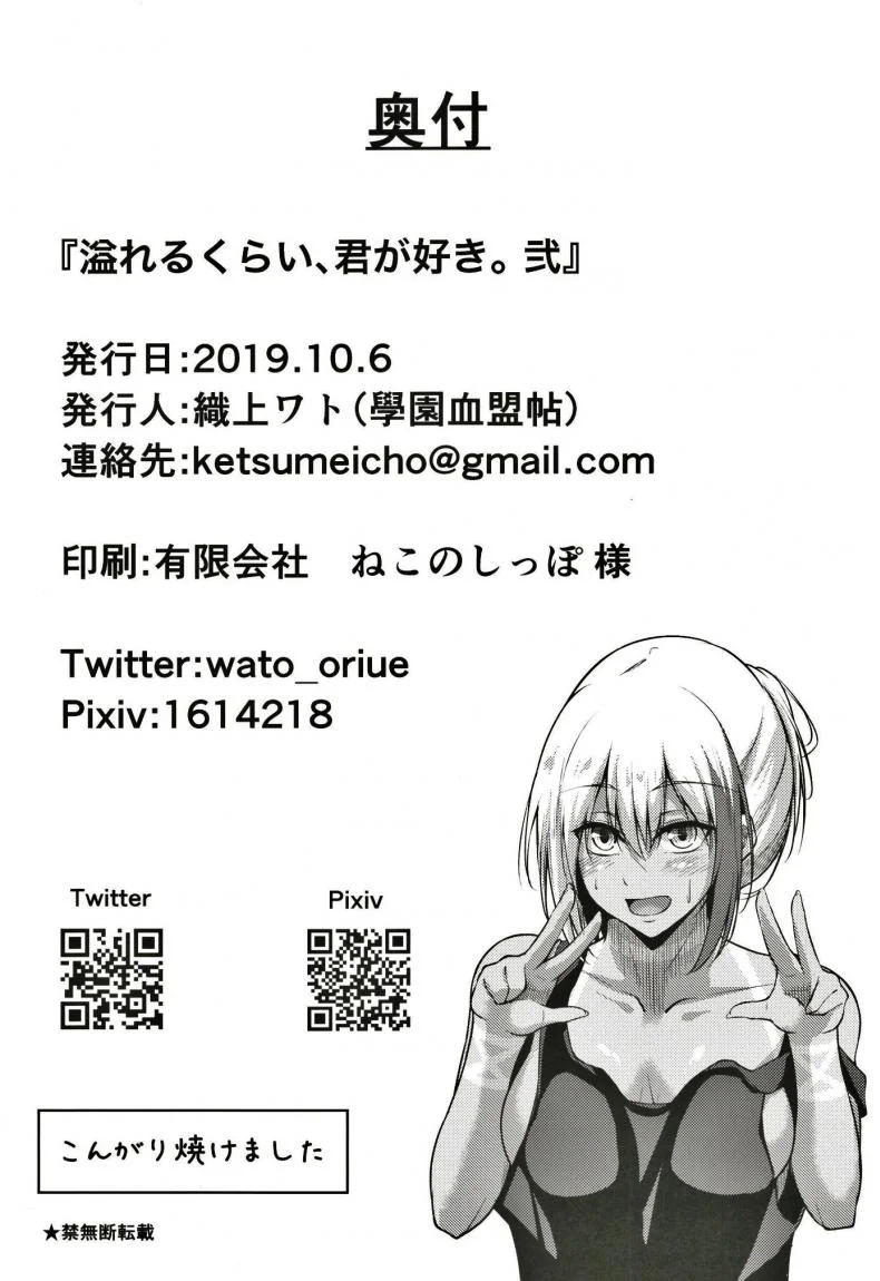ไม่ได้พามาเล่นน้ำ แต่จะสร้างบรรยากาศ [Gakuen Ketsumeichou (Oriue Wato)] Afureru Kurai, Kimi ga Suki. Ni (Azur Lane) หน้า 34