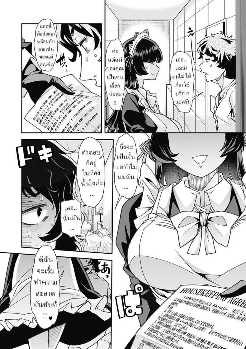 น้องเมดอาโออิ [Mitsuhime Moka] Haken Babu Sapo Aoi-san Maid Express Aoi-san หน้า 5