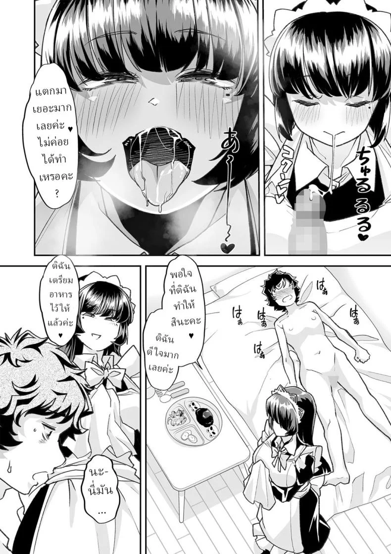 น้องเมดอาโออิ [Mitsuhime Moka] Haken Babu Sapo Aoi-san Maid Express Aoi-san หน้า 10