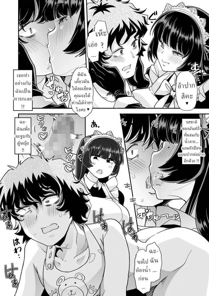 น้องเมดอาโออิ [Mitsuhime Moka] Haken Babu Sapo Aoi-san Maid Express Aoi-san หน้า 12