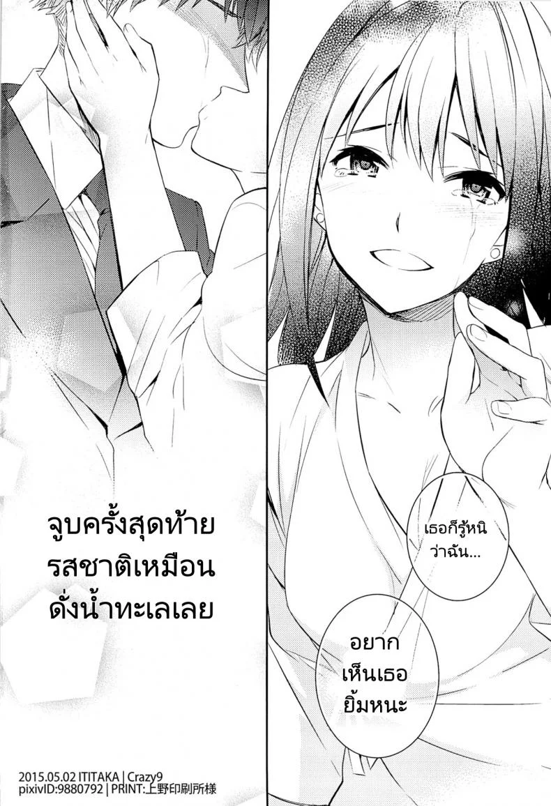 30 วันกับรินจัง (COMIC1☆9) [Crazy9 (Ichitaka)] C9-18 Shiburin Kankin 30-nichi  C9-18 Shibuya Rin's 30-day Captivity หน้า 28