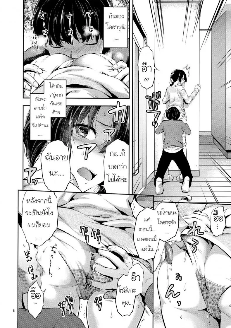 พี่สาวที่ผมหลงรัก เป็นภรรยาพี่ไปซะแล้ว [Yuzuki N Dash] Akogare no Onee-san ga Aniyome ni Natta หน้า 7
