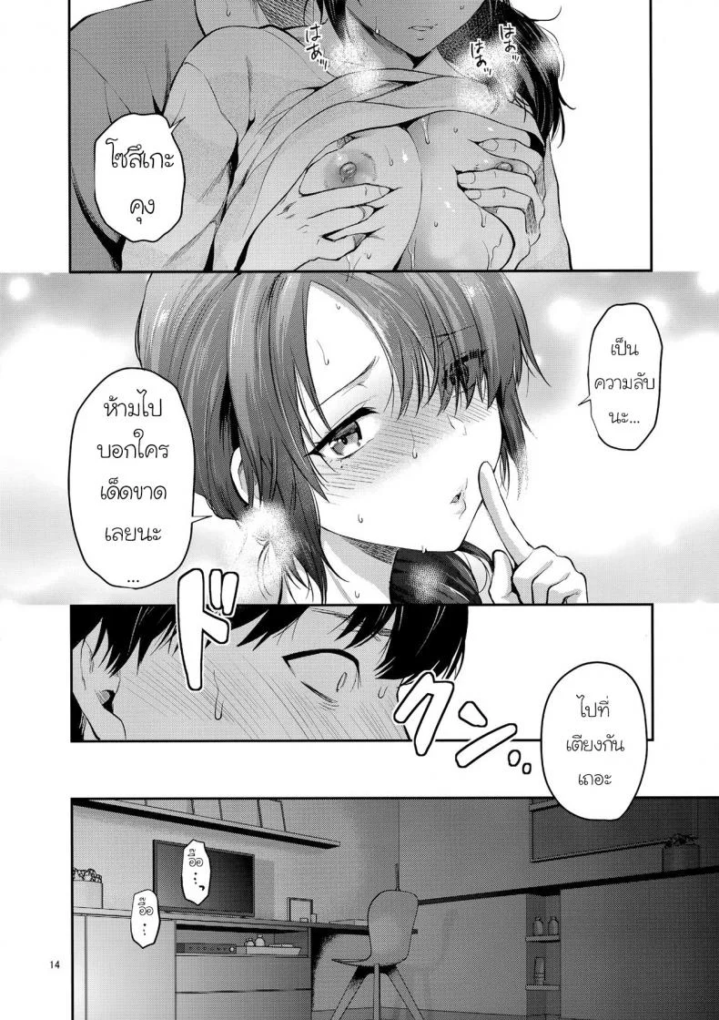 พี่สาวที่ผมหลงรัก เป็นภรรยาพี่ไปซะแล้ว [Yuzuki N Dash] Akogare no Onee-san ga Aniyome ni Natta หน้า 13