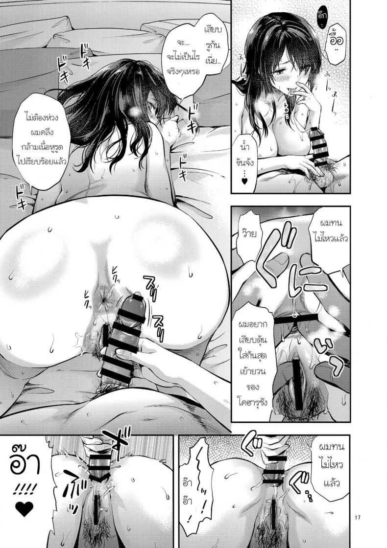 พี่สาวที่ผมหลงรัก เป็นภรรยาพี่ไปซะแล้ว [Yuzuki N Dash] Akogare no Onee-san ga Aniyome ni Natta หน้า 16