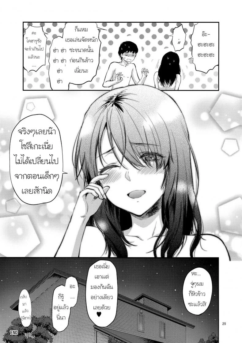 พี่สาวที่ผมหลงรัก เป็นภรรยาพี่ไปซะแล้ว [Yuzuki N Dash] Akogare no Onee-san ga Aniyome ni Natta หน้า 24