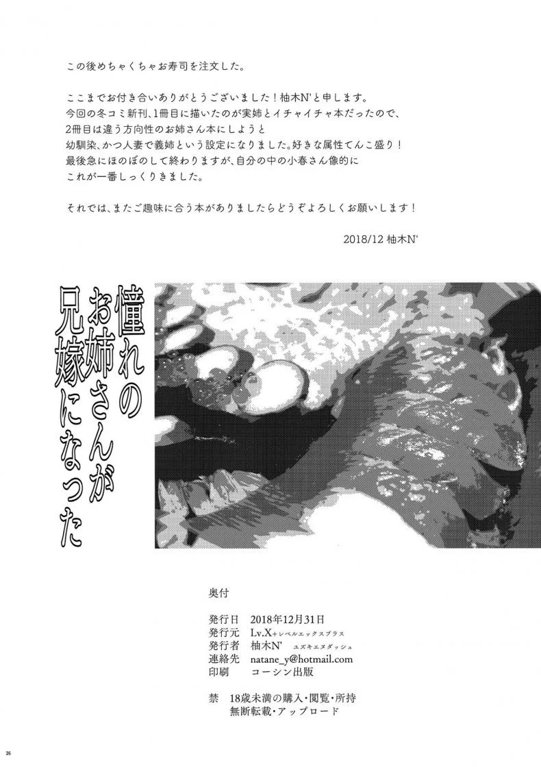 พี่สาวที่ผมหลงรัก เป็นภรรยาพี่ไปซะแล้ว [Yuzuki N Dash] Akogare no Onee-san ga Aniyome ni Natta หน้า 25