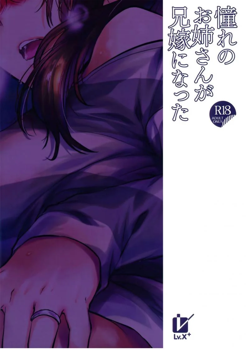 พี่สาวที่ผมหลงรัก เป็นภรรยาพี่ไปซะแล้ว [Yuzuki N Dash] Akogare no Onee-san ga Aniyome ni Natta หน้า 26