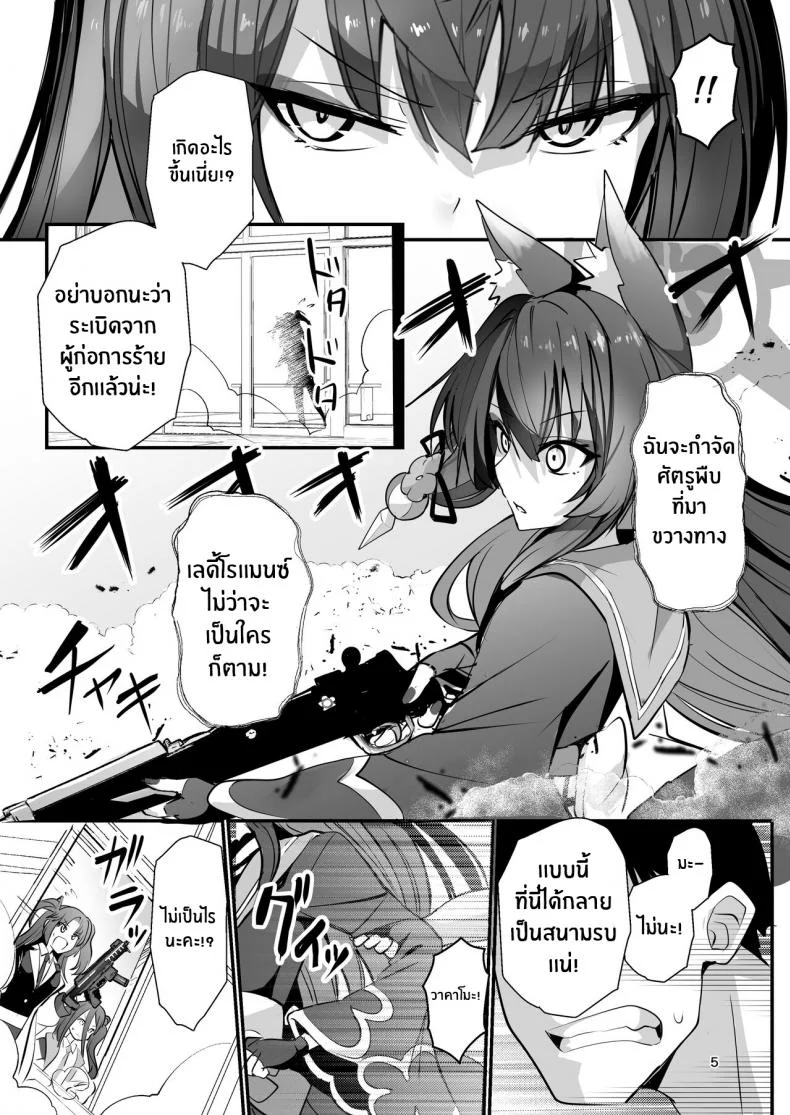 อย่ามาขวางทางเลดี้โรเเมนซ์ [Yamitsuki Honpo (Wise Speak)] Kosaka Wakamo wa Aitakute Wakamo Kosaka Wants To See You (Blue Archive) หน้า 5