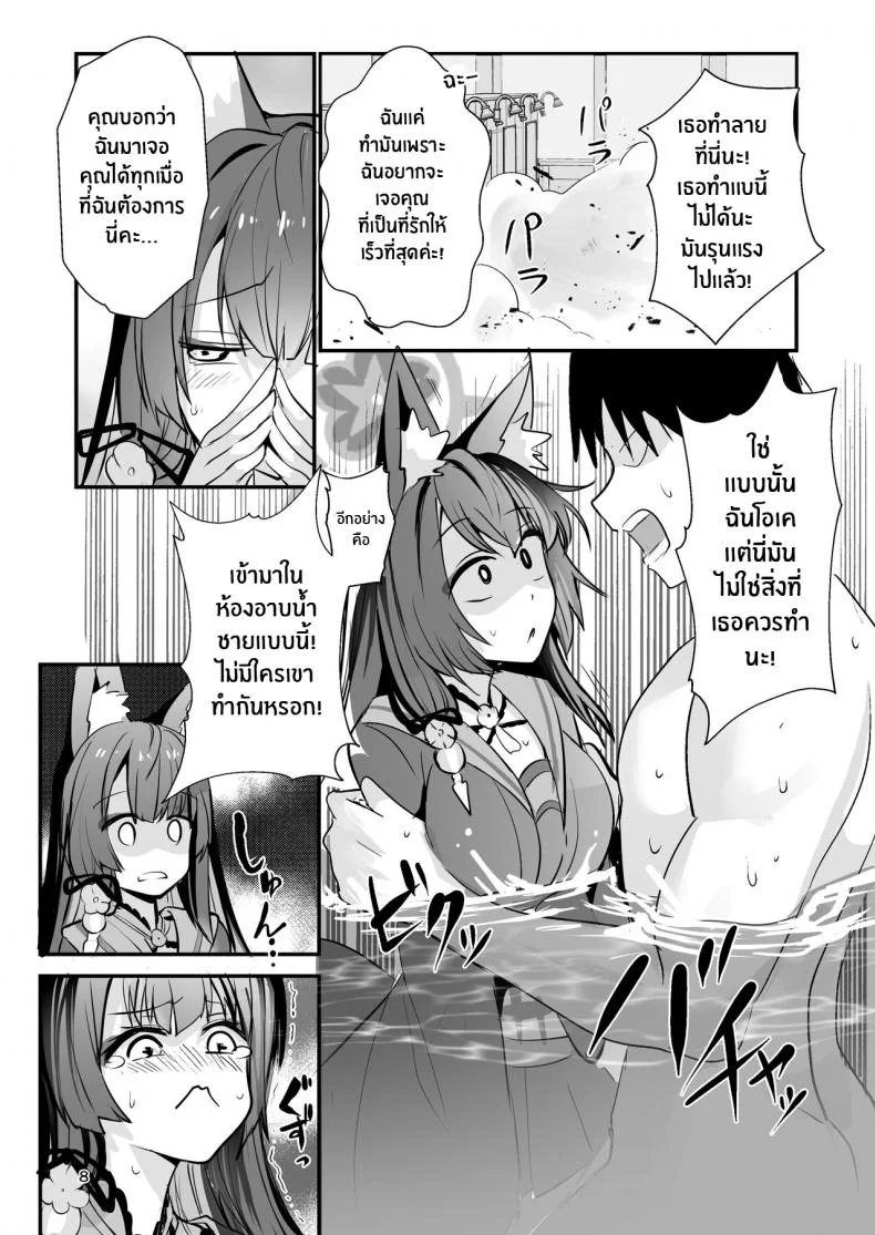 อย่ามาขวางทางเลดี้โรเเมนซ์ [Yamitsuki Honpo (Wise Speak)] Kosaka Wakamo wa Aitakute Wakamo Kosaka Wants To See You (Blue Archive) หน้า 8