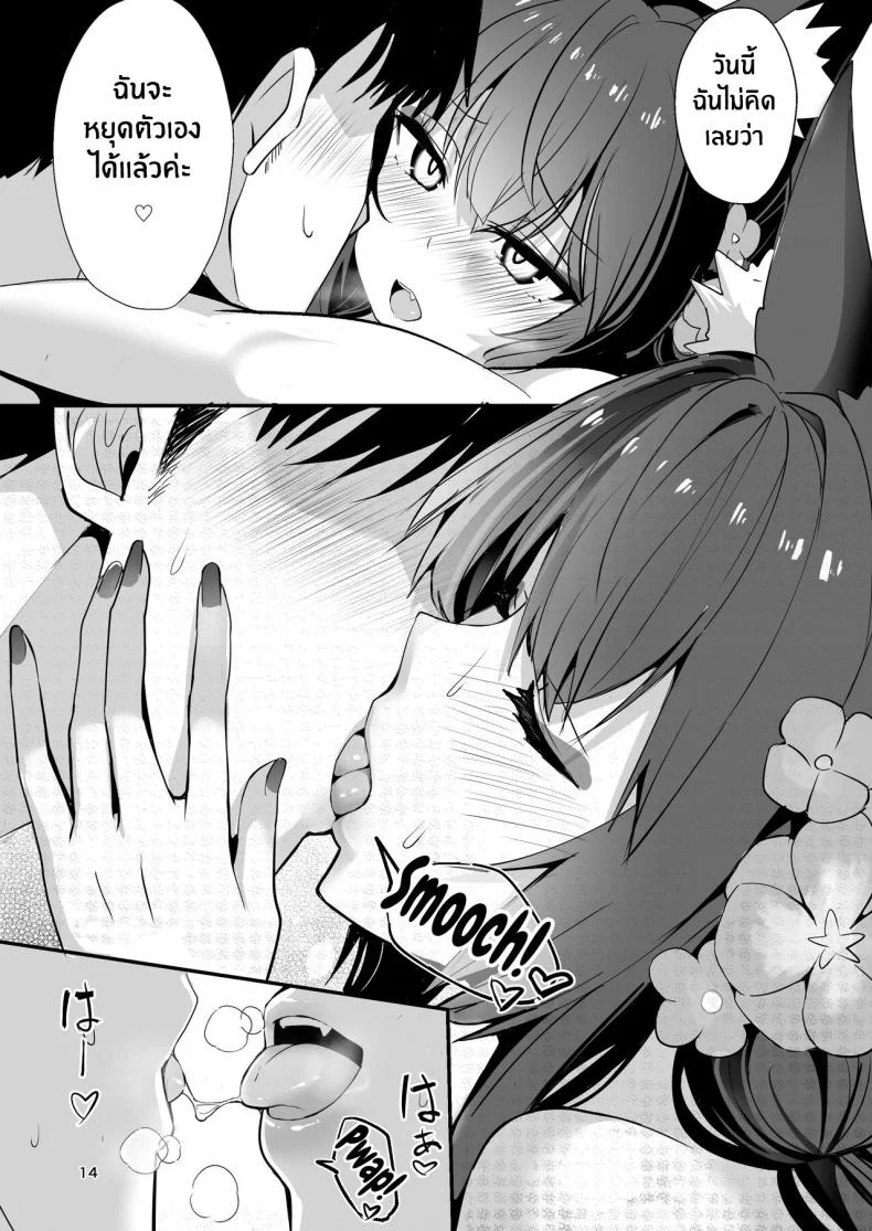 อย่ามาขวางทางเลดี้โรเเมนซ์ [Yamitsuki Honpo (Wise Speak)] Kosaka Wakamo wa Aitakute Wakamo Kosaka Wants To See You (Blue Archive) หน้า 14