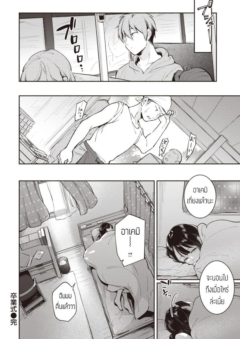 ก่อนแยกย้าย [Wantan meo] Sotsugyoushiki หน้า 18