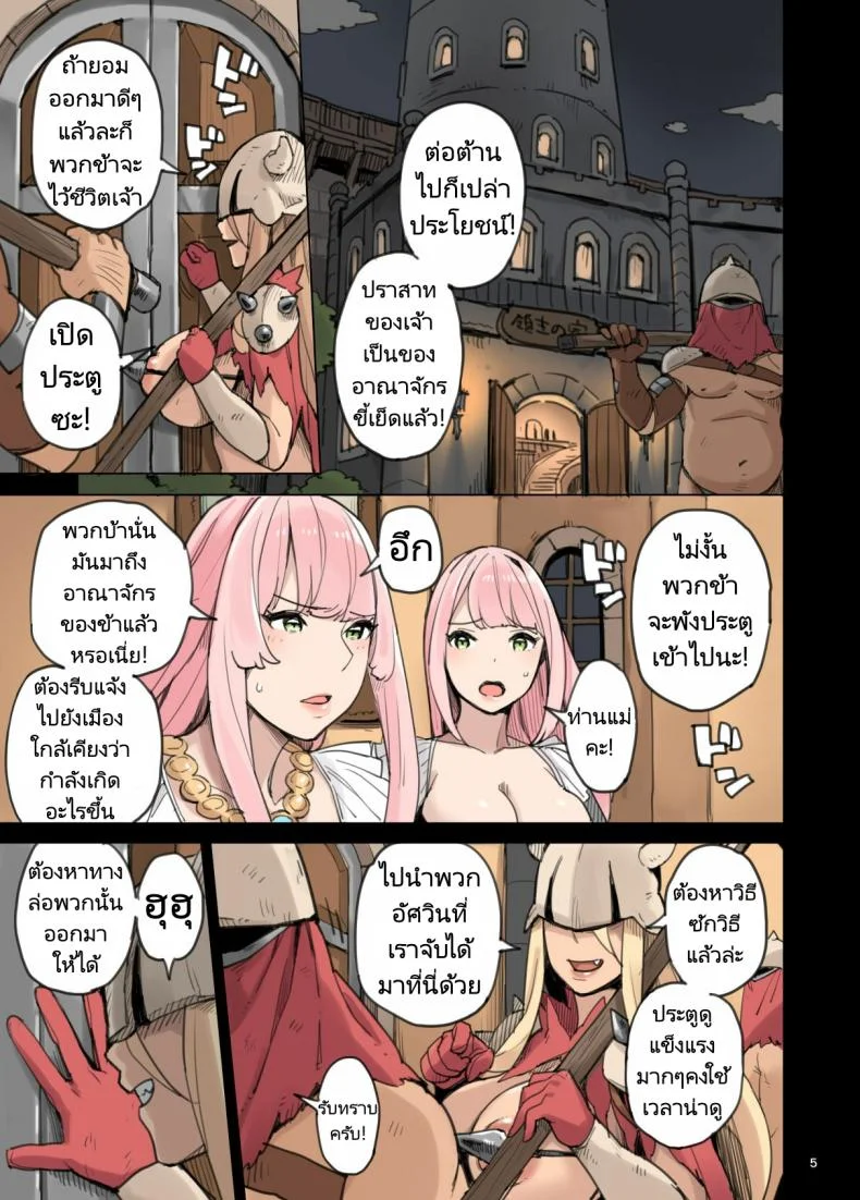 การบุกโจมตีของอาณาจักรขี้เย็ด [Irotenya] Shinryaku no Wild Ecchi Teikoku -Inran Dasshutsu Hen-The Invasion of the Empire of Wild Fucking  Lewd Breakout Edition หน้า 5