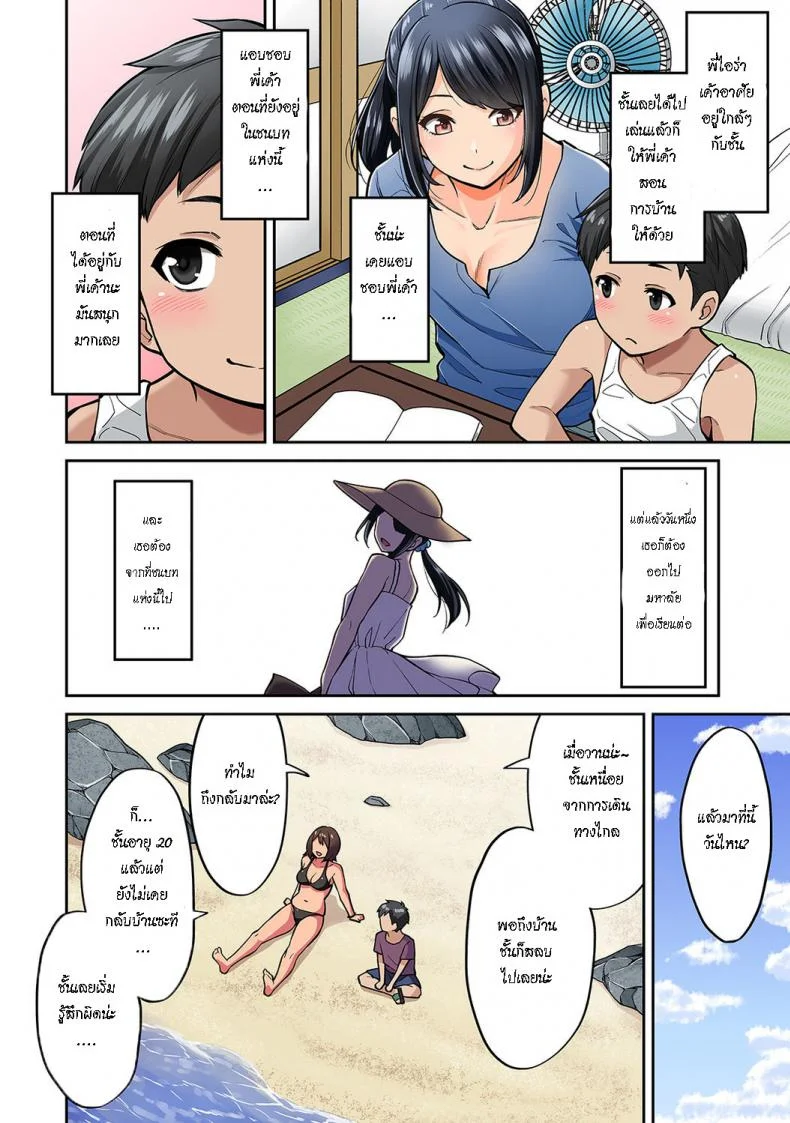 ซัมเมอร์นี้กับคุณพี่สาวเกล [Shouji Nigou] Akogare no Nee-chan ga Gal ni Natte Kaette Kita Natsuyasumi หน้า 5