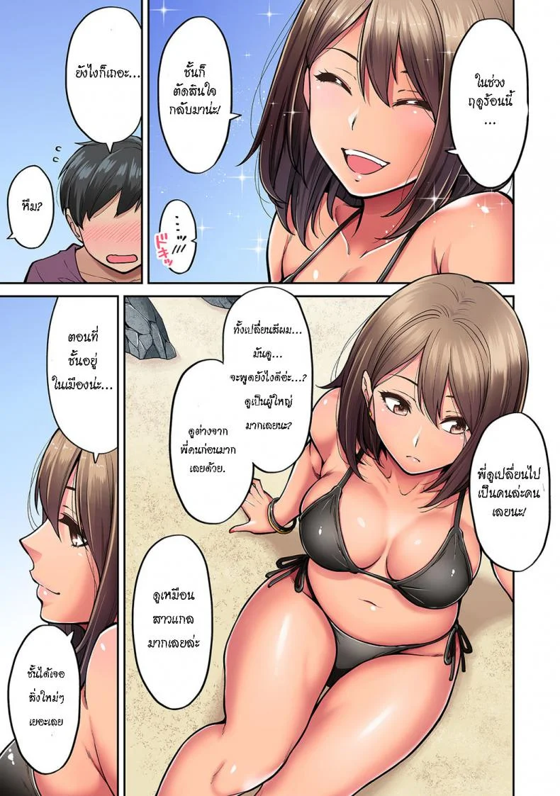 ซัมเมอร์นี้กับคุณพี่สาวเกล [Shouji Nigou] Akogare no Nee-chan ga Gal ni Natte Kaette Kita Natsuyasumi หน้า 6