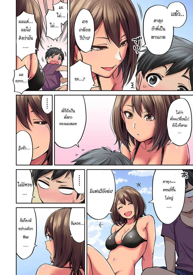 ซัมเมอร์นี้กับคุณพี่สาวเกล [Shouji Nigou] Akogare no Nee-chan ga Gal ni Natte Kaette Kita Natsuyasumi หน้า 7