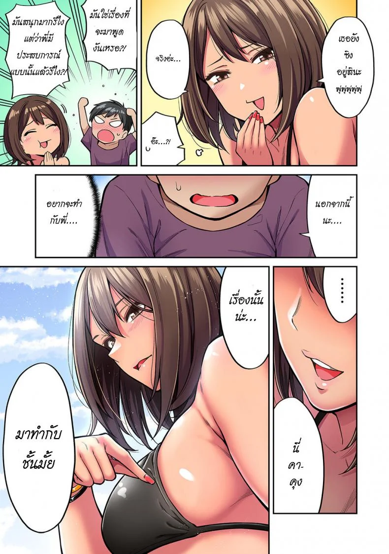ซัมเมอร์นี้กับคุณพี่สาวเกล [Shouji Nigou] Akogare no Nee-chan ga Gal ni Natte Kaette Kita Natsuyasumi หน้า 8