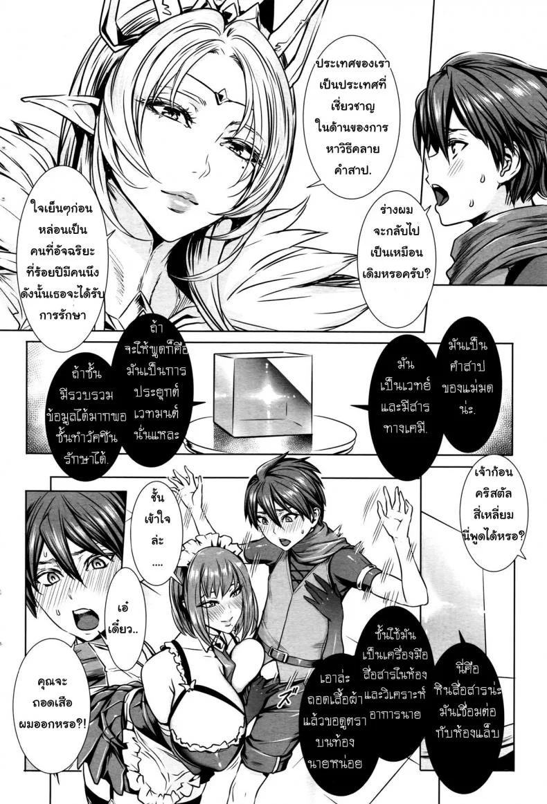 ผู้กล้าตัวน้อย [Fei] Ippai Itte ne, Yuusha-samaผู้กล้าตัวน้อย 01 หน้า 4