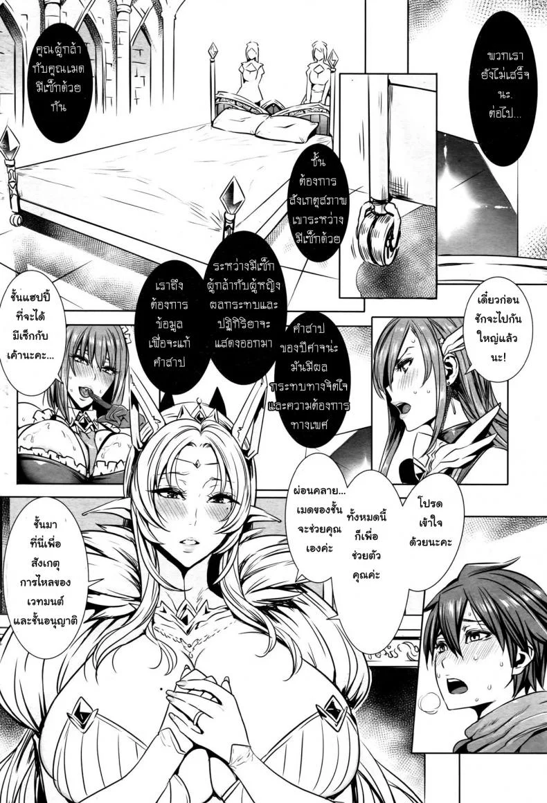 ผู้กล้าตัวน้อย [Fei] Ippai Itte ne, Yuusha-samaผู้กล้าตัวน้อย 01 หน้า 10