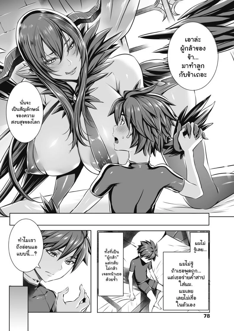 ผู้กล้าตัวน้อย [Fei] Ippai Itte ne, Yuusha-samaผู้กล้าตัวน้อย 10 หน้า 4
