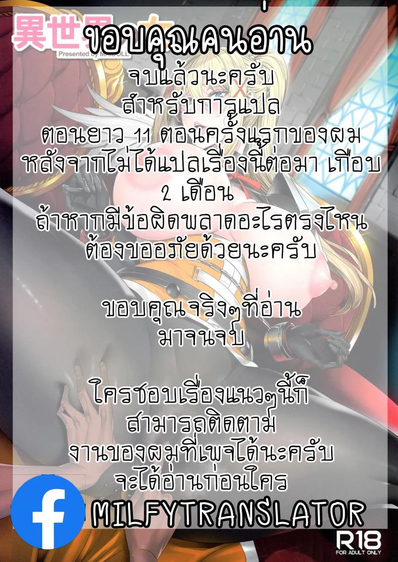 ผู้กล้าตัวน้อย [Fei] Ippai Itte ne, Yuusha-samaผู้กล้าตัวน้อย 11 หน้า 18