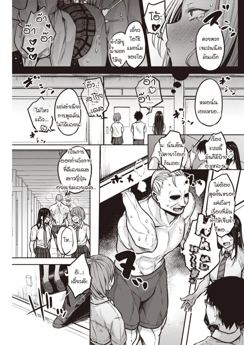 แผนที่คุโรอิซังแอบวางไว้ [Yatsuki Hiyori] Kuroi-san wa Chou Kashikoi หน้า 5
