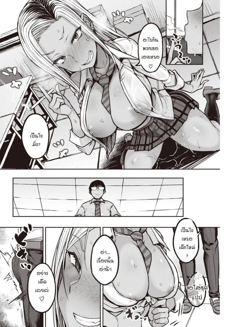 แผนที่คุโรอิซังแอบวางไว้ [Yatsuki Hiyori] Kuroi-san wa Chou Kashikoi หน้า 6