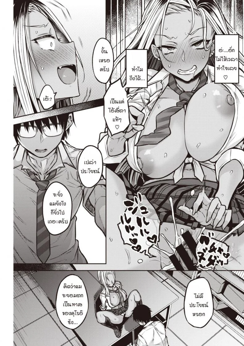 แผนที่คุโรอิซังแอบวางไว้ [Yatsuki Hiyori] Kuroi-san wa Chou Kashikoi หน้า 11