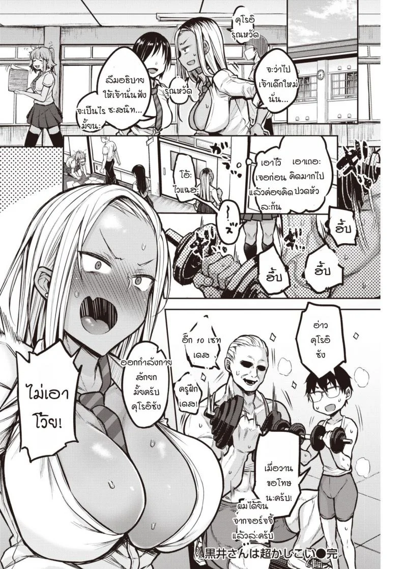 แผนที่คุโรอิซังแอบวางไว้ [Yatsuki Hiyori] Kuroi-san wa Chou Kashikoi หน้า 18