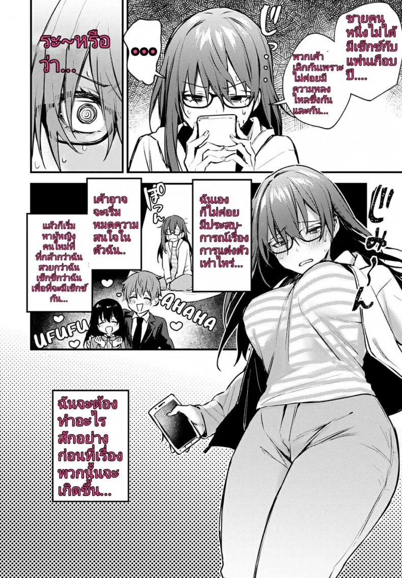 [Danimaru] Hajirai Change - Bashful Change (COMIC Anthurium 2020-08) หน้า 4