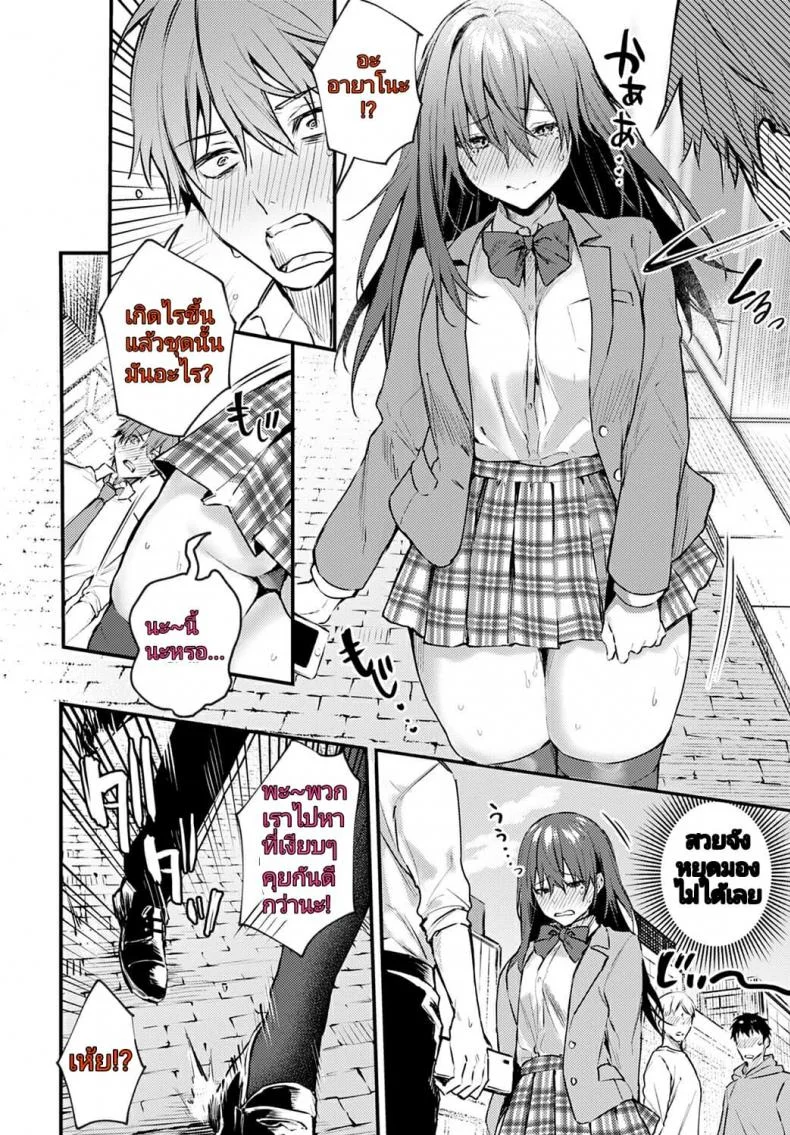 [Danimaru] Hajirai Change - Bashful Change (COMIC Anthurium 2020-08) หน้า 6