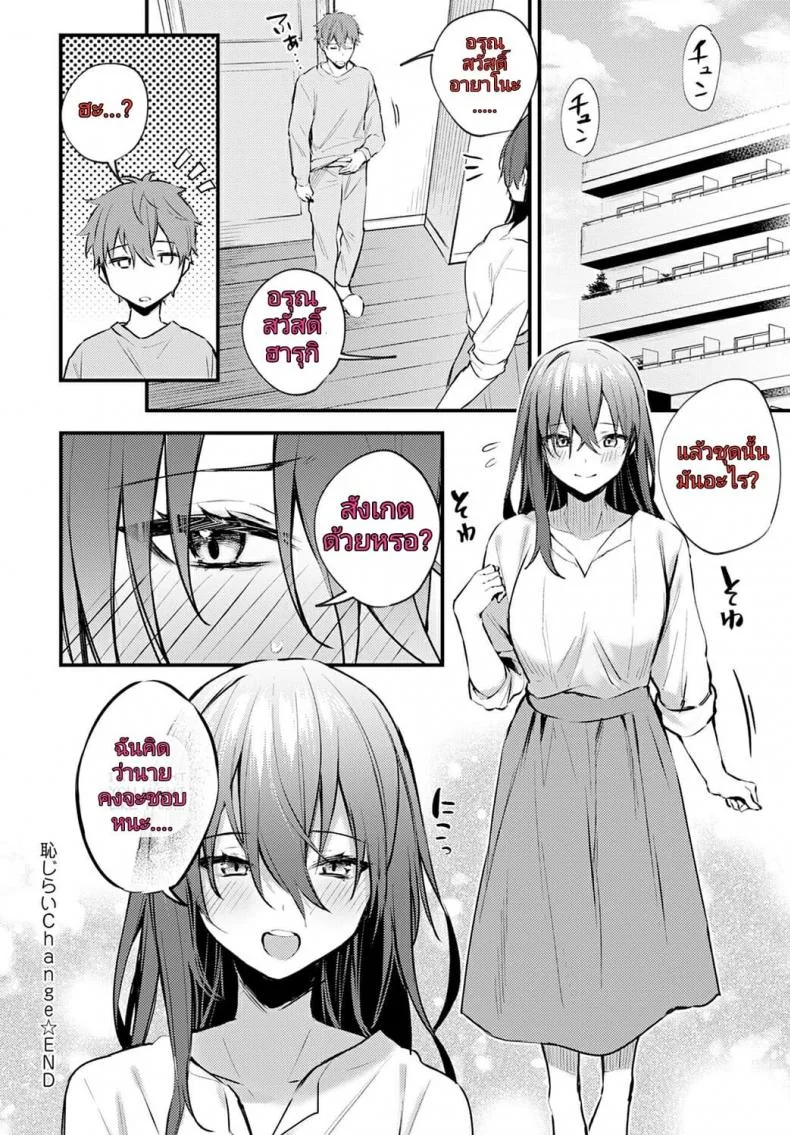 [Danimaru] Hajirai Change - Bashful Change (COMIC Anthurium 2020-08) หน้า 22