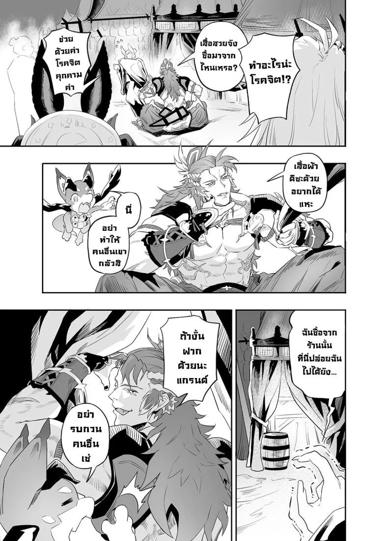 หาความหมาย [Niku Sekai (Ion)] Ai no Kimochi  The feeling of love (Granblue Fantasy)] หน้า 5