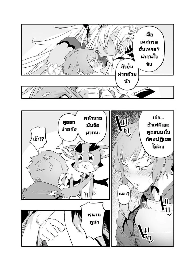 หาความหมาย [Niku Sekai (Ion)] Ai no Kimochi  The feeling of love (Granblue Fantasy)] หน้า 7