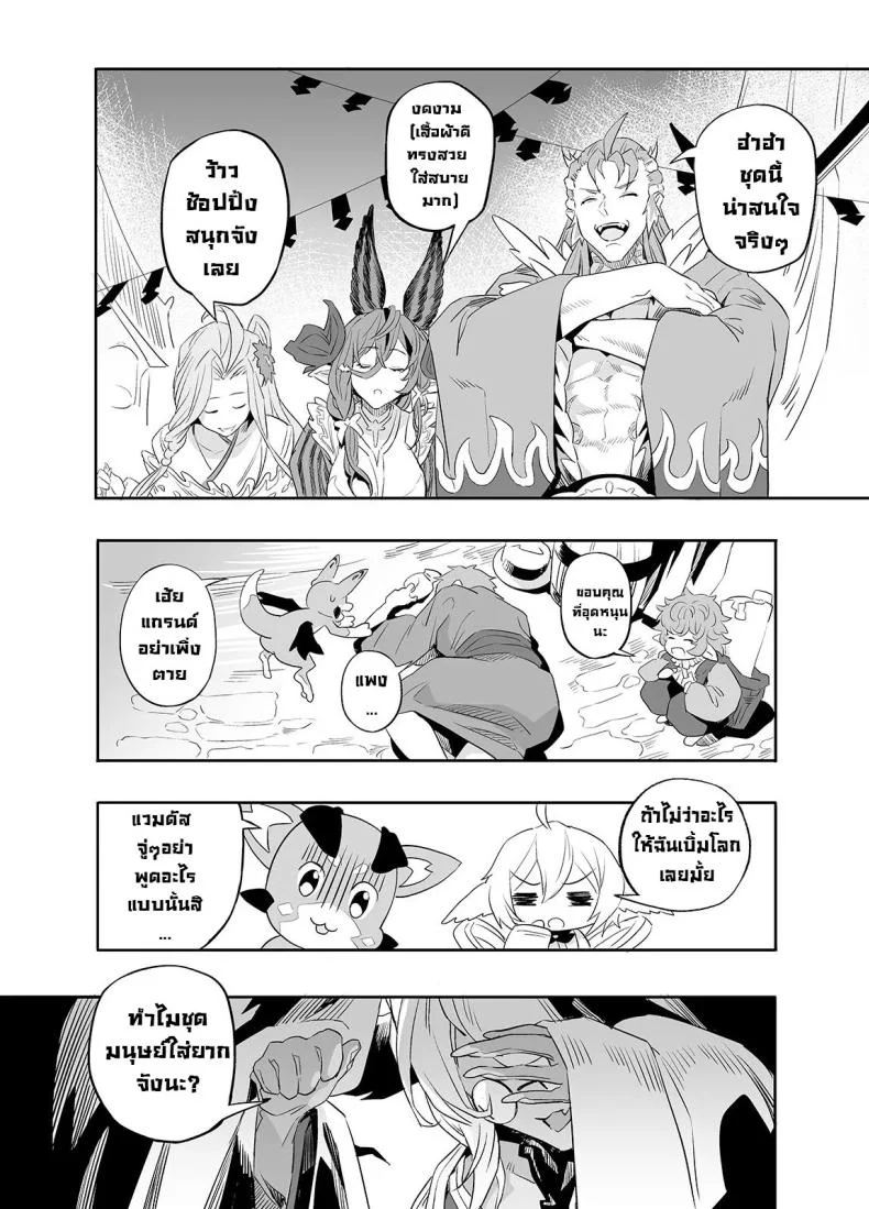 หาความหมาย [Niku Sekai (Ion)] Ai no Kimochi  The feeling of love (Granblue Fantasy)] หน้า 8