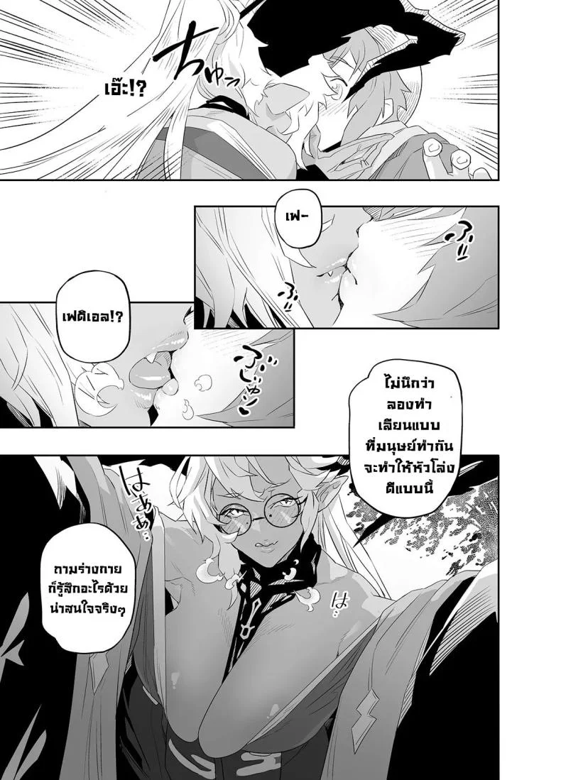 หาความหมาย [Niku Sekai (Ion)] Ai no Kimochi  The feeling of love (Granblue Fantasy)] หน้า 13