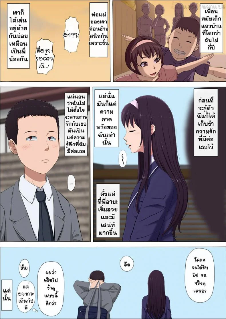 [Cotton House] Aya Nee ~Ubawareta Osananajimi~ หน้า 4