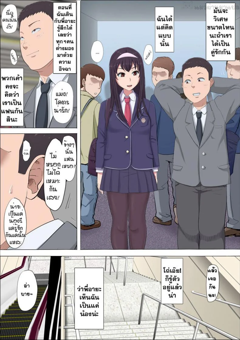 [Cotton House] Aya Nee ~Ubawareta Osananajimi~ หน้า 5