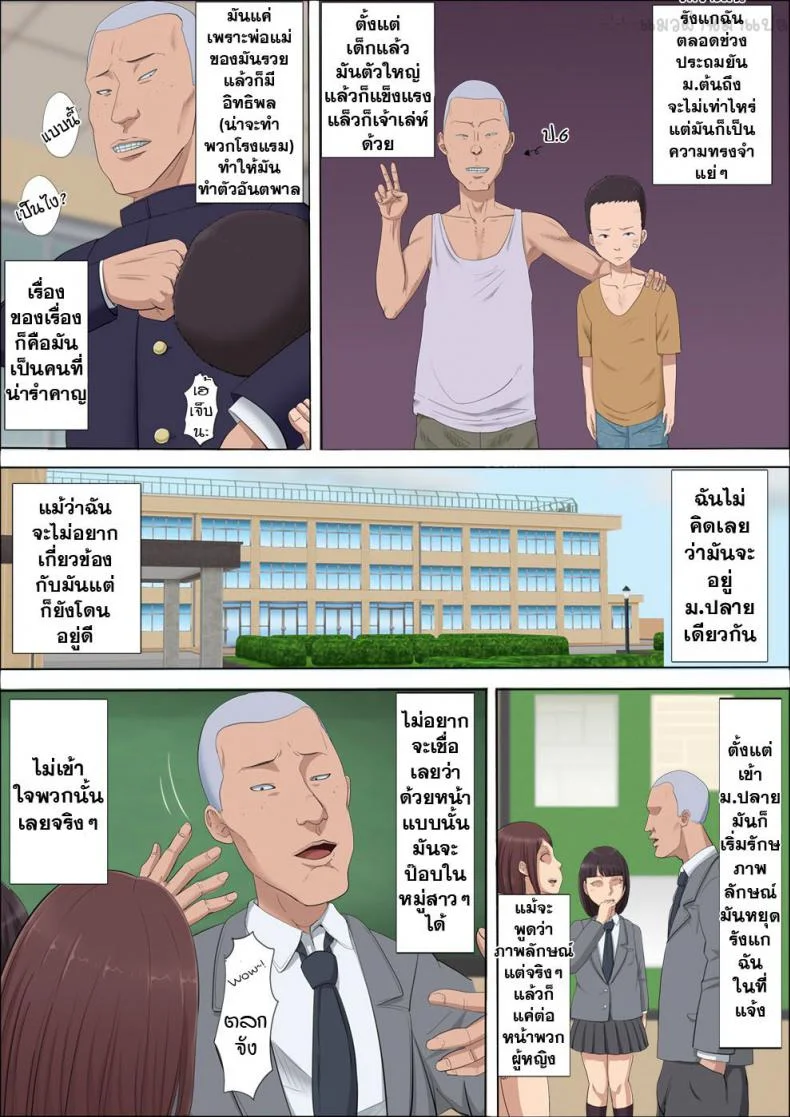 [Cotton House] Aya Nee ~Ubawareta Osananajimi~ หน้า 9