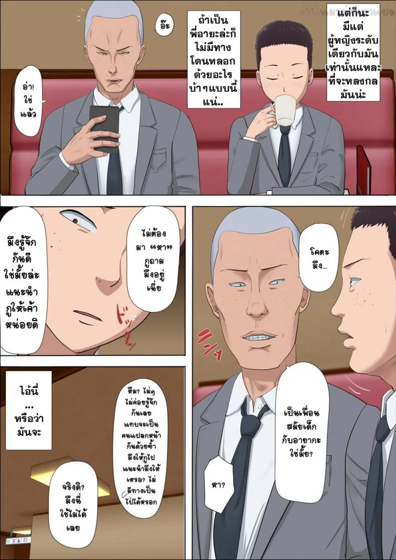 [Cotton House] Aya Nee ~Ubawareta Osananajimi~ หน้า 15