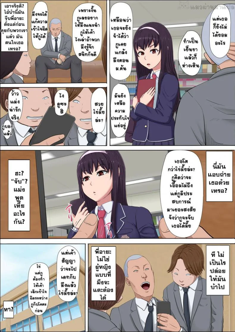 [Cotton House] Aya Nee ~Ubawareta Osananajimi~ หน้า 18