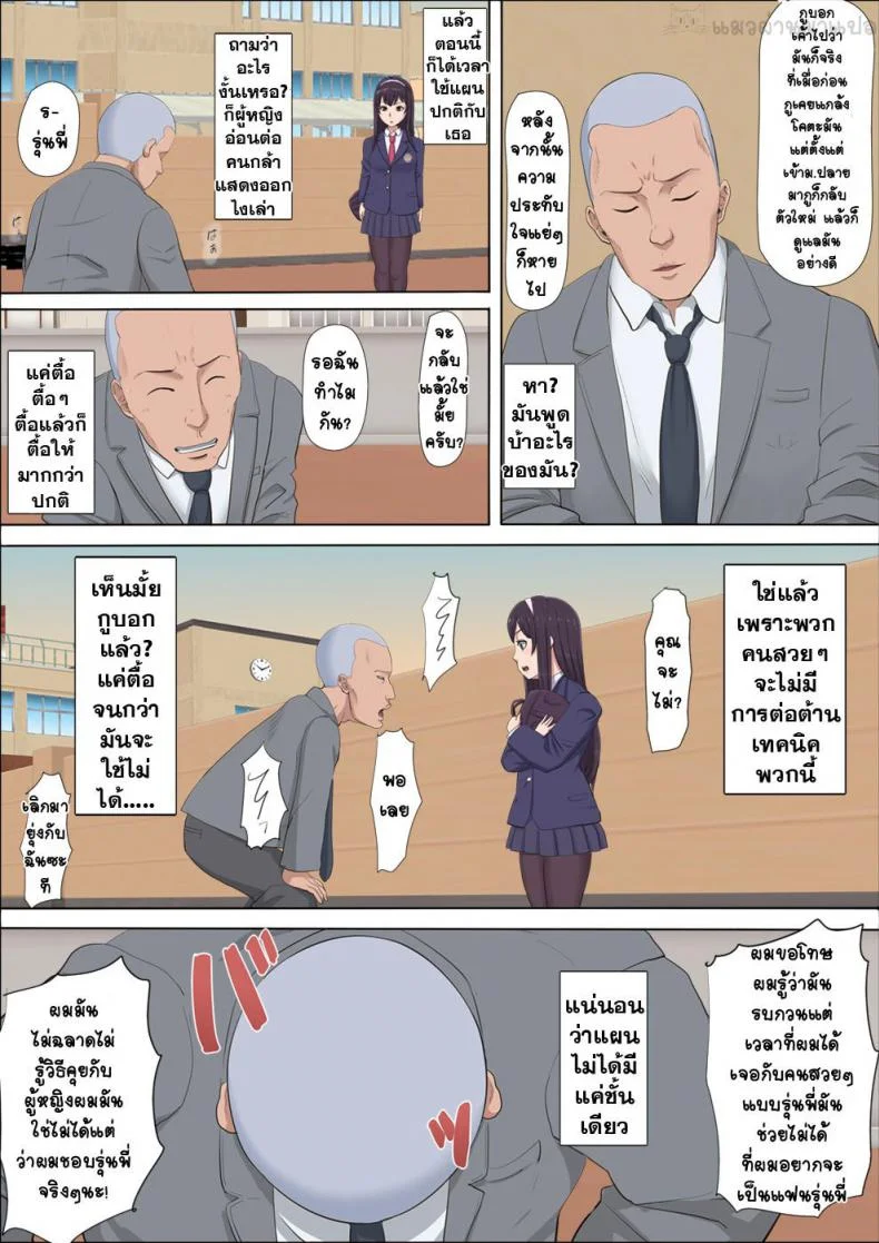 [Cotton House] Aya Nee ~Ubawareta Osananajimi~ หน้า 19
