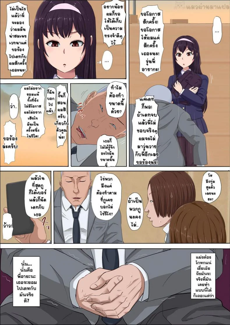 [Cotton House] Aya Nee ~Ubawareta Osananajimi~ หน้า 20